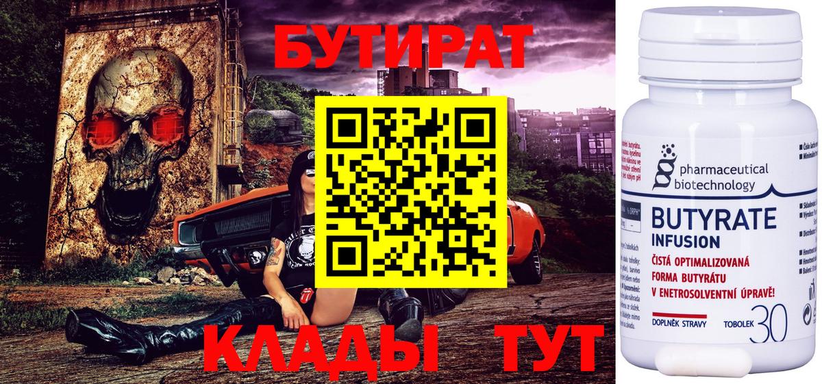 Нижний Тагил  Бутират жидкий экстази  Вход с VPN 