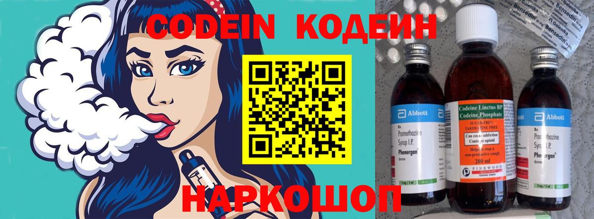 Кодеиновый сироп Lean напиток Lean (лин)  Вход с VPN  Нижний Тагил  Кодеин Purple Drank 
