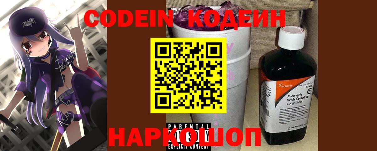 Кодеиновый сироп Lean Purple Drank Нижний Тагил